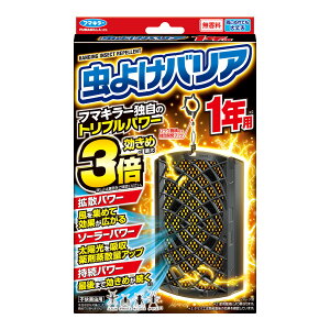 フマキラー 虫よけバリア 1年用 不快害虫用 不快害虫 無香料 ロック機能付フックユスリカ ハエ