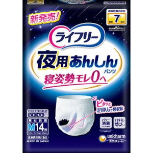 ライフリー夜用あんしんパンツ7回M 14枚 × 4個 介護用品 高齢者 モレ 夜用パンツ