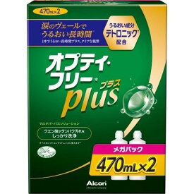 オプティ・フリープラス メガパック(2本入(1本470ml)) うるおい ソフトコンタクトレンズ タンパク除去