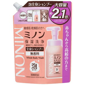ミノン全身シャンプー泡タイプつめかえ用800ml ボディ洗浄料 うるおい 植物性アミノ酸系洗浄成分 デリケート 保湿洗浄 肌あれ防止