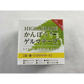 【医薬部外品】日本薬興 HIGH GRADE かんぽうゲルマテープ 幅5cm×長さ5m 遠赤外線 マイナスイオン 保湿 西洋イラクサ アロエ ゲルマニウム セラミック トルマリン ヒアルロン酸