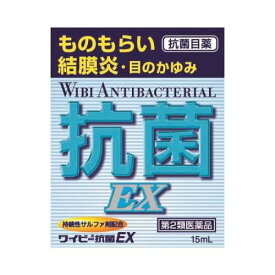 【第2類医薬品】ワイビー抗菌目薬EX 15ml