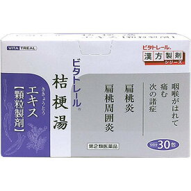 【第2類医薬品】ビタトレール 桔梗湯エキス顆粒製剤 30包