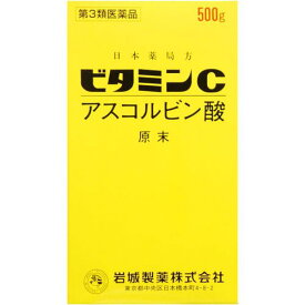 【第3類医薬品】ビタミンC「イワキ」(500g)