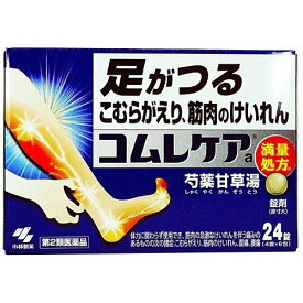 【第2類医薬品】コムレケアa(24錠) 【痛み止め】【こむらがえり】