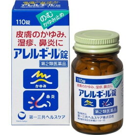 【第2類医薬品】アレルギール錠(110錠) 皮膚の薬・内服