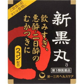 【第3類医薬品】第一三共 新黒丸a （3丸×10包）