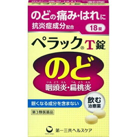 【第3類医薬品】ペラックT錠(18錠)【ペラック】