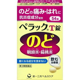 【第3類医薬品】ペラックT錠(54錠入)