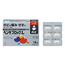 【指定第2類医薬品】武田薬品工業（タケダ） ベンザブロックL 18カプレット 【セルフメディケーション税制控除対象】