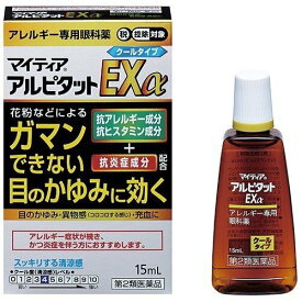 【第2類医薬品】マイティアアルピタットEXα15ml