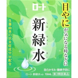 【第3類医薬品】ロート 新緑水b(13ml) 目薬/抗炎症用