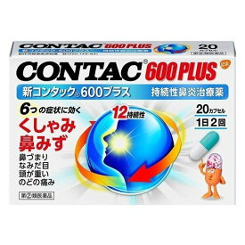 【指定第2類医薬品】新コンタック600プラス 20カプセル
