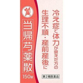 【第2類医薬品】当帰芍薬散エキス錠N「コタロー」150 体力虚弱 冷え性 貧血傾向で頭痛 めまい 肩こり 耳鳴り 更年期障害 足腰の冷え しみ