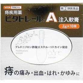 【指定第2類医薬品】ビタトレールA注入軟膏 2g×10個入
