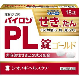 【指定第2類医薬品】パイロンPL錠 ゴールド(18錠)