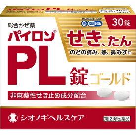 【指定第2類医薬品】パイロンPL錠 ゴールド(30錠)