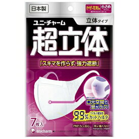 日本製 ユニチャーム 超立体マスク 小さめサイズ 7枚入 かぜ,花粉用 99％ウイルス飛沫カット PM2.5にも 高学年のお子様にも 耳が痛くない unicharm