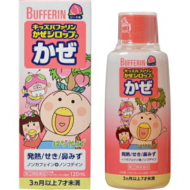 【指定第2類医薬品】ライオン キッズバファリン かぜシロップP ピーチ味 120mL