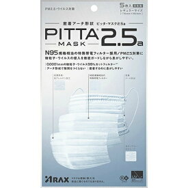 株式会社アラクスピッタ・マスク 2.5a ( 5枚入 )【ピッタ・マスク(PITTA MASK)】 pm2.5対策
