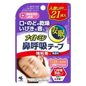 小林製薬 ナイトミン 鼻呼吸テープ 強粘着タイプ21枚入