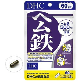 DHC ヘム鉄 60日分（120粒） DHC ヘム鉄 60日分 120粒 サプリメント