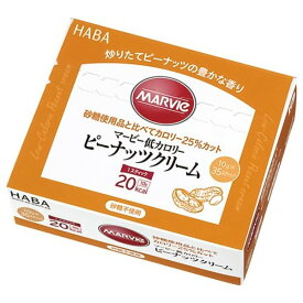 マービー低カロリー ピーナッツクリーム（スティック） 10g×35本入マービー 低カロリー ピーナッツクリーム