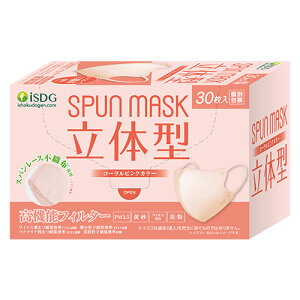 【送料無料】ISDG 医食同源 立体型スパンレース不織布カラーマスク(コーラルピンク)30枚入 医食同源ドットコム 使い捨て カラーマスク ISDG 不織布 ふつうサイズ 不織布マスク 使い捨てマ