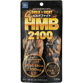 ビルドファイト HMB2100 120粒 筋肉 サプリ マッスル 腹筋 プロテイン HMB サプリ アルギニントレーニング ロイシン アミノ酸 hmb サプリメント 国産