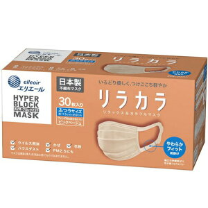 エリエール ハイパーブロックマスク リラカラ ピンクベージュ ふつうサイズ 30枚入 エリエール ハイパーブロックマスク リラカラ ピンクベージュ ふつうサイズ