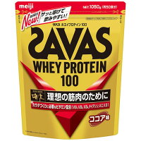 ザバス ホエイプロテイン100 ココア 1050g（50食分） ホエイ100 ココア ザバスプロテイン ザバスホエイプロテイン 粉末 サプリ サプリメント おすすめ