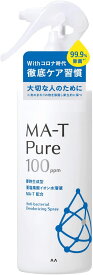 エムエーティ ピュア(MA-T Pure) 除菌・消臭スプレー 170ml マンダム