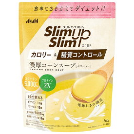 アサヒグループ食品 スリムアップスリム コーンスープ 360g カロリー 糖質コントロール おきかえ ダイエット コラーゲン プロテイン ビタミン ミネラル