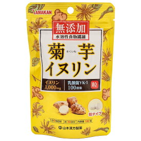 菊芋イヌリン粒 約30日分 (180粒入) 山本漢方 食物繊維 乳酸菌 菊芋粉末 無添加