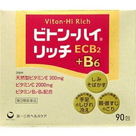 【第3類医薬品】ビトン-ハイ リッチ(90包) 天然型ビタミンE ビタミンC ビタミンB2 ビタミンB6