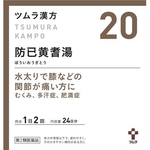 ツムラ漢方 防己黄耆湯