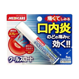 【第3類医薬品】クールスロート 6ml 口中薬 のどスプレー 口内炎