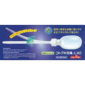 【第2類医薬品】コトブキ浣腸L40 40g×5個入り 浣腸 ひとおし 浣腸 浣腸薬 便秘 頑固な便秘 ムネ製薬
