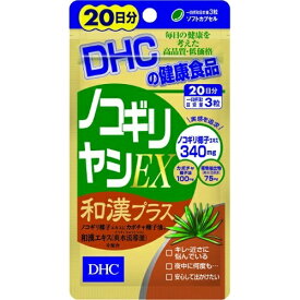 DHC ノコギリヤシEX 和漢プラス 20日分 60粒 健康 美容 カボチャ種子油 植物ステロール 人気