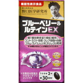 野口医学研究所 ブルーベリー＆ルテインEX 60錠 ゼアキサンチン 黄斑色素量