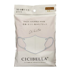 CICIBELLA(シシベラ) 3D バイカラーマスク ホワイト ふつうサイズ 10枚入 息がしやすい 感染対策 花粉症 飛沫防止 男女兼用