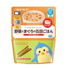 キューピー レンジでチン 野菜とまぐろの五目ごはん 130g 12ヵ月頃〜 離乳食 ベビーフード