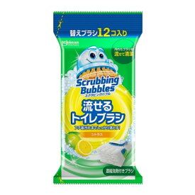スクラビングバブル 流せるトイレブラシ シトラス 替えブラシ 12コ入 トイレ掃除 付け替え 使い捨て