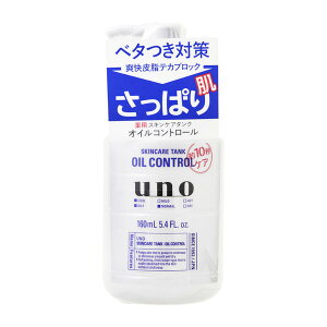 【医薬部外品】資生堂 UNO(ウーノ) スキンケアタンク さっぱり 160ml 皮脂を抑える 超爽快 ローション 化粧水 メンズ化粧品 男性化粧品 男性 メンズコスメ ベタつく肌を爽快に
