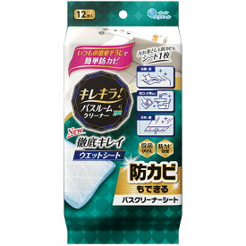 大王製紙 キレキラ バスルームクリーナー 徹底キレイ ウエットシート 12枚入 浴槽の壁面 壁 床 カビ予防 汚れ