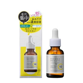 明色化粧品 ケアナボ-テ VC10 濃 美容液 30ml KEANA BEAUTE エッセンス 毛穴 くすみ ビタミンC ハートリーフ 毛穴レス