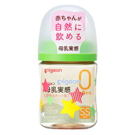 ピジョン 母乳実感 哺乳びん プラスチック Star 160ml 0ヵ月頃〜哺乳瓶 ほ乳瓶 哺乳 赤ちゃん 赤ちゃん用 赤ちゃん用品 ベビー ベビー用 ベビー用品 ベビーグッズ 新生児 子育て 育児 出産祝い プレゼント 出産準備 赤ちゃんグッズ あかちゃん