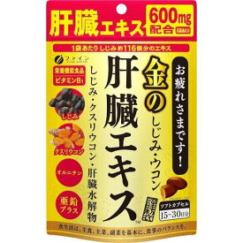 ファイン 金のしじみウコン肝臓エキス ソフトカプセル 15〜30日分 (90粒) ウコン　しじみ　ビタミンB1　栄養機能食品