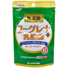 山本漢方製薬 ユーグレナ＋乳酸菌粒120粒 青汁 β-1 3-グルカン 乳酸菌