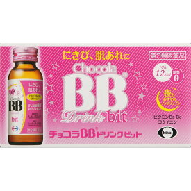 【第3類医薬品】チョコラBBドリンクビット 50ml × 10 本 肌ケアに大切なビタミンB2 B6に加え ヨクイニン ニコチン酸アミドを配合